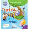 Η παρέα στο νησί - Τσορώνη - Γεωργιάδη Γιολάντα (978-618-06-0079-7)