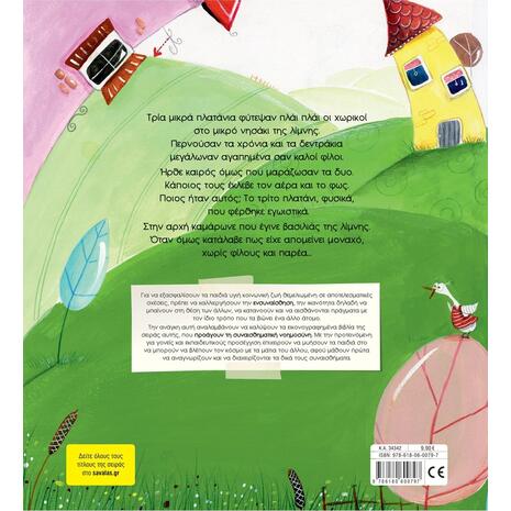 Η παρέα στο νησί - Τσορώνη - Γεωργιάδη Γιολάντα (978-618-06-0079-7)