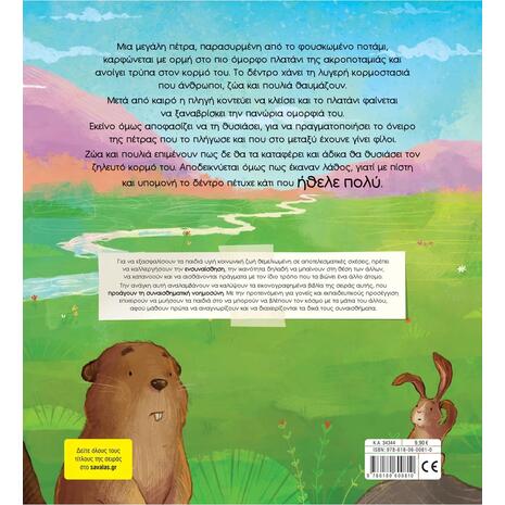 Άμα το θέλεις γίνεται - Τσορώνη - Γεωργιάδη Γιολάντα (978-618-06-0081-0)