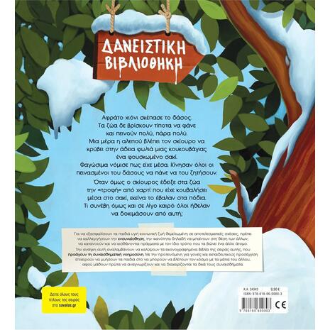 Η κρυψώνα - Τσορώνη - Γεωργιάδη Γιολάντα (978-618-06-0080-3)