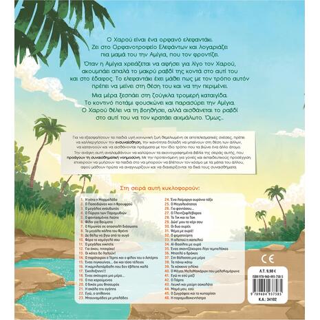 Μαμά μου, εσύ; - Τσορώνη-Γεωργιάδη Γιολάντα (978-960-493-758-5)