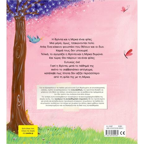 Πότε εγώ και πότε εσύ - Τσορώνη - Γεωργιάδη Γιολάντα (978-618-06-0226-5)