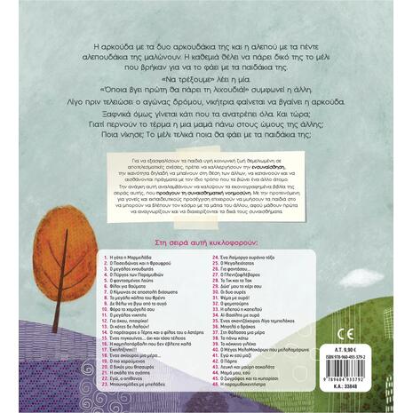 Δώς' μου το χέρι σου - Τσορώνη-Γεωργιάδη Γιολάντα (978-960-493-379-2)