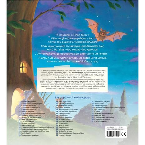 Εγώ, ο απίθανος - Τσορώνη-Γεωργιάδη Γιολάντα (978-960-493-304-4)