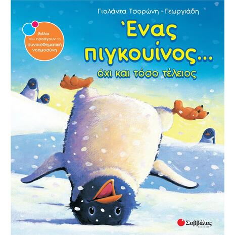 Ο παράταιρος ο Τέρης και ο φίλος του ο Αστέρης - Τσορώνη-Γεωργιάδη Γιολάντα (978-960-493-213-9)