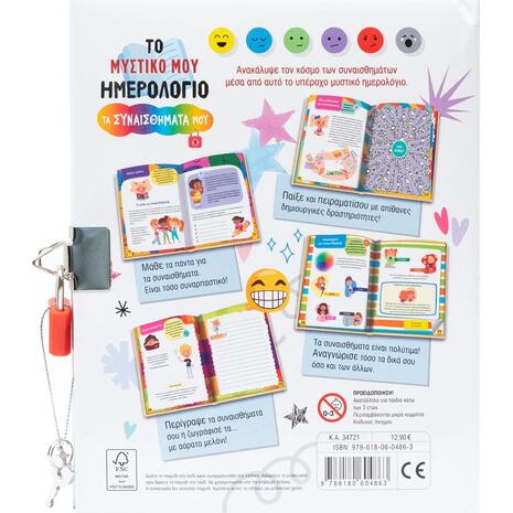 Το μυστικό μου ημερολόγιο: Τα συναισθήματά μου (978-6180-06-0486-3)