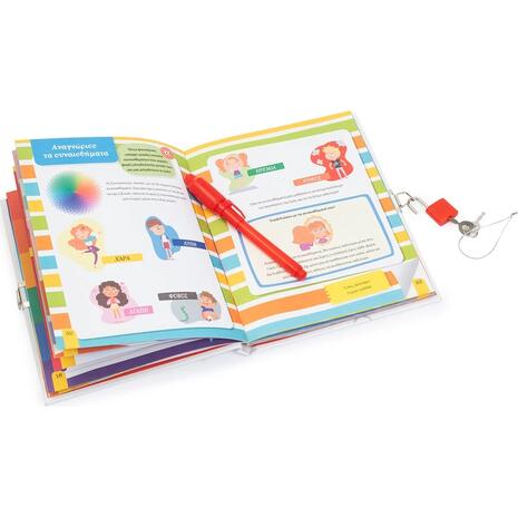 Το μυστικό μου ημερολόγιο: Τα συναισθήματά μου (978-6180-06-0486-3)