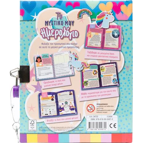 Το μυστικό μου ημερολόγιο: Εγώ και οι φίλες μου (978-618-06-0487-0)