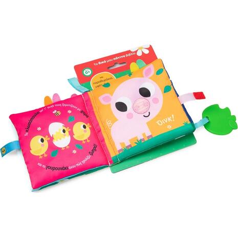 Στη φάρμα- Το δικό μου πάνινο βιβλίο (978-618-06-0455-9)