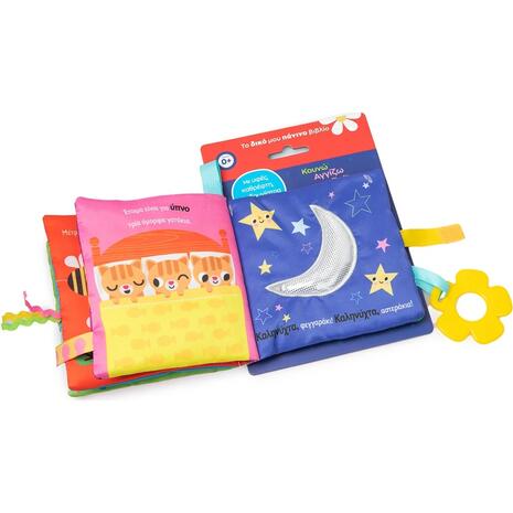 Κουνώ αγγίζω παίζω - Το δικό μου πάνινο βιβλίο (978-618-06-0454-2)