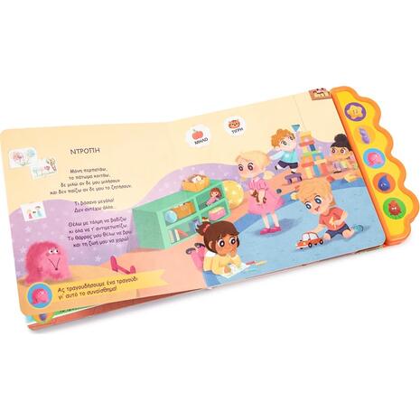 Τραγουδάκια για τα συναισθήματα (978-618-06-0465-8)