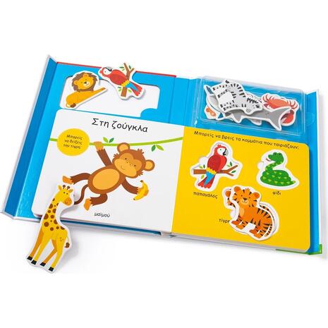 Το μωράκι μου μαθαίνει... Ζωάκια - (978-618-06-0441-2)