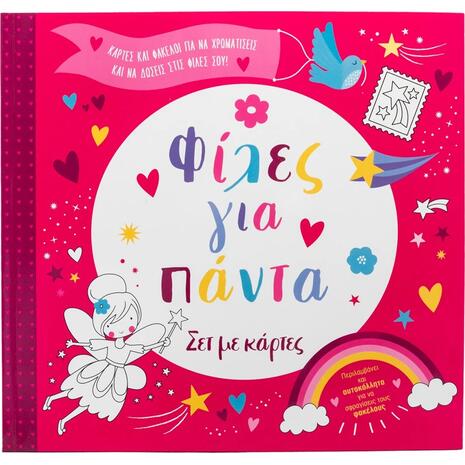 Φίλες για πάντα - (978-618-06-0473-3)