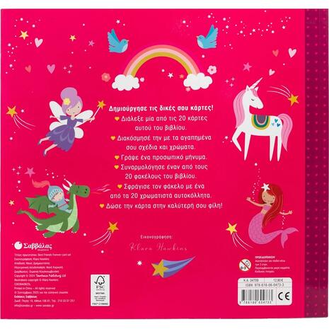 Φίλες για πάντα - (978-618-06-0473-3)