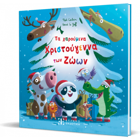 Τα χαρούμενα Χριστούγεννα των Ζώων (978-960-563-726-2)