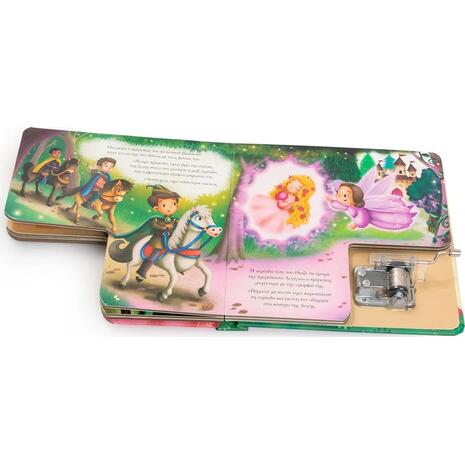 Η ωραία κοιμωμένη - Κουρδιστό μουσικό βιβλίο! (978-618-06-0260-9)