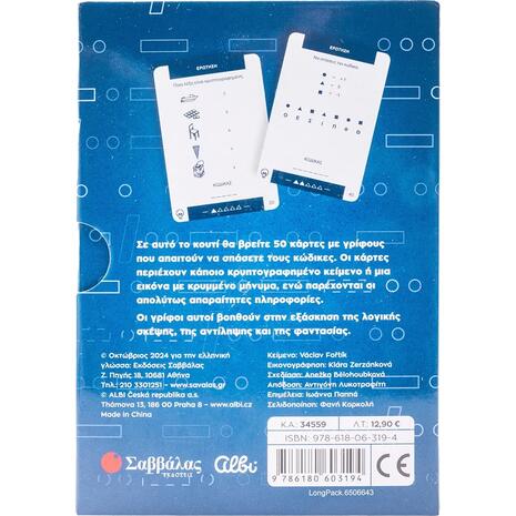 IQ fitness- Σπάσε τους κώδικες