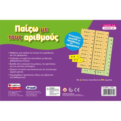 Παίζω Με Τους Αριθμούς