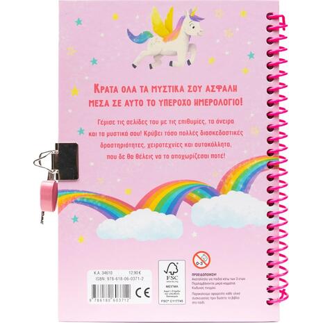 Ποτέ μη διαβάσεις το μυστικό μου ημερολόγιο! (978-618-06-0371-2)