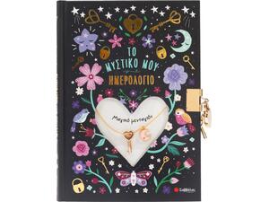 Το Μυστικό μου Ημερολόγιο: Μαγικό Μενταγιόν (978-618-06-0496-2)