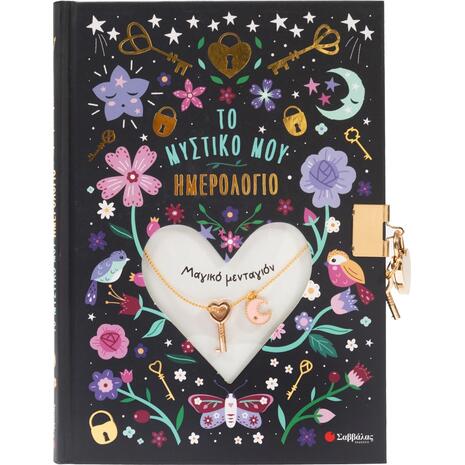 Το Μυστικό μου Ημερολόγιο: Μαγικό Μενταγιόν (978-618-06-0496-2)