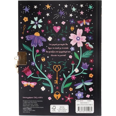 Το Μυστικό μου Ημερολόγιο: Μαγικό Μενταγιόν (978-618-06-0496-2)