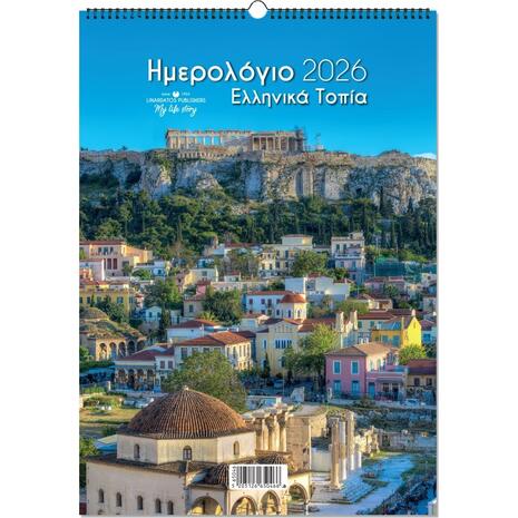 Ημερολόγιο τοίχου σπιράλ μηνιαίο Linardatos 2026 "Ελληνικά Τοπία" 25x35cm 65046