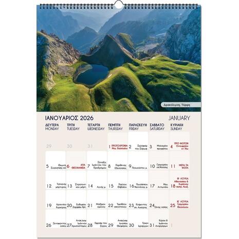 Ημερολόγιο τοίχου σπιράλ μηνιαίο Linardatos 2026 "Ελληνικά Τοπία" 25x35cm 65046