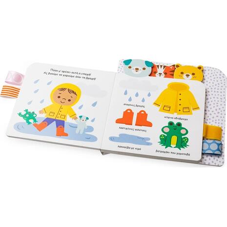 Χαρούμενο μωράκι (978-618-06-0288-3)