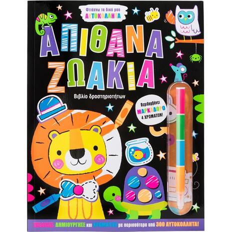 Απίθανα ζωάκια: Φτιάχνω τα δικά μου αυτοκόλλητα (978-618-06-0297-5)