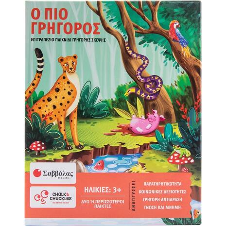 Επιτραπέζιο - Ο πιο γρήγορος