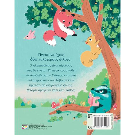 Όλοι οι καλοί χωράνε! - Φράνσινς Στικλέϊ (978-618-01-5918-9)