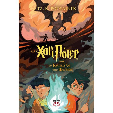 Ο Χάρι Πότερ και το τάγμα του φοίνικα - Τζ. Κ. Ρόουλινγκ (978-618-01-5536-5)