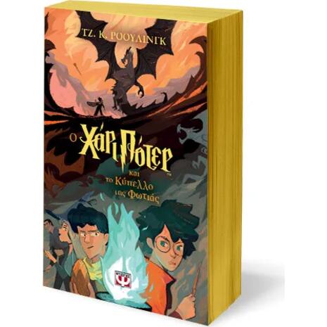 Ο Χάρι Πότερ και το τάγμα του φοίνικα - Τζ. Κ. Ρόουλινγκ (978-618-01-5536-5)