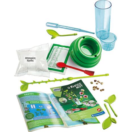 Μαθαίνω & Δημιουργώ Ο Κήπος Μου (1026-63408)