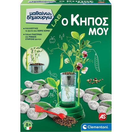 Μαθαίνω & Δημιουργώ Ο Κήπος Μου (1026-63408)