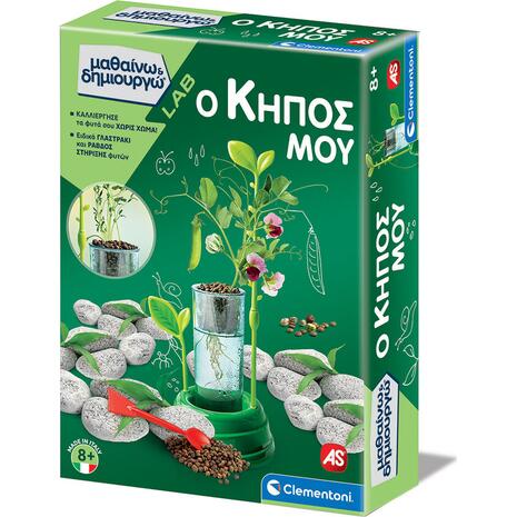 Μαθαίνω & Δημιουργώ Ο Κήπος Μου (1026-63408)