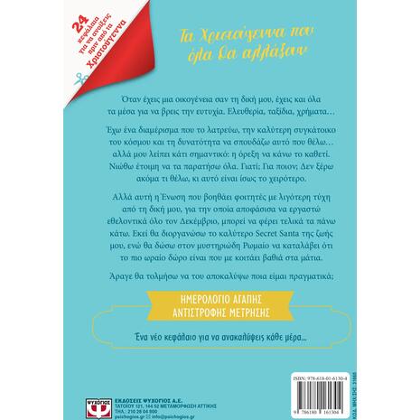 Secret Santa - Sophie Jomain (978-618-01-6130-4)