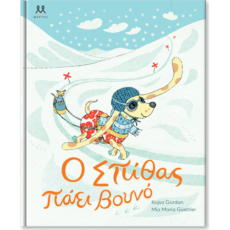 Ο Σπίθας πάει βουνό - Kajsa Gordan (978-618-5533-09-0)