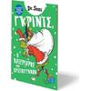 Γκριντς, ο κατεργάρης των Χριστουγέννων - Dr Seuss (978-618-01-2879-6)