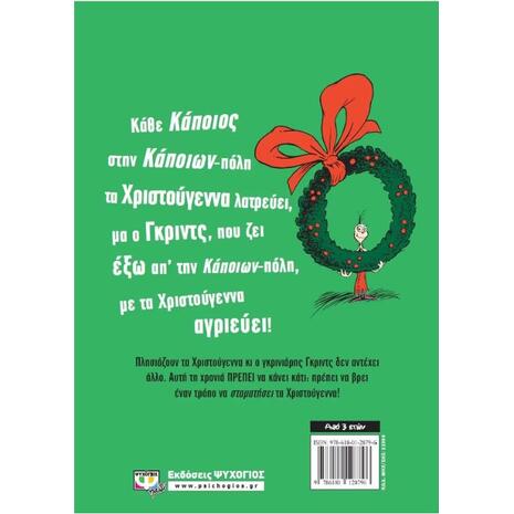 Γκριντς, ο κατεργάρης των Χριστουγέννων - Dr Seuss (978-618-01-2879-6)