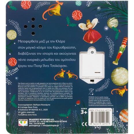 Ο Καρυοθραύστης (978-618-01-4072-9)