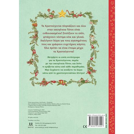 Οικογένεια Γάτου: Χριστούγεννα - Lucy Brownridge (978-618-5533-45-8)