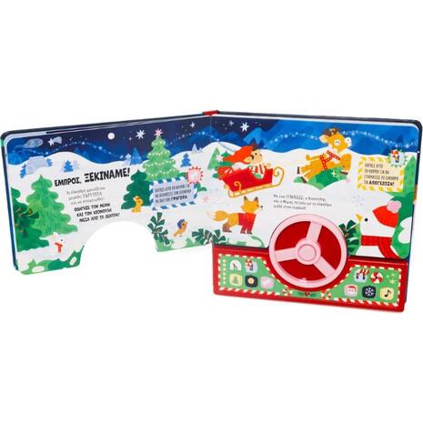 Περιπέτειες με το έλκηθρο (978-618-01-6220-2)