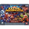 As Επιτραπέζιο Παιχνίδι Κάστρα & Πολιορκητές (1040-24300)
