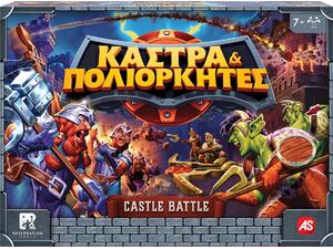 As Επιτραπέζιο Παιχνίδι Κάστρα & Πολιορκητές (1040-24300)