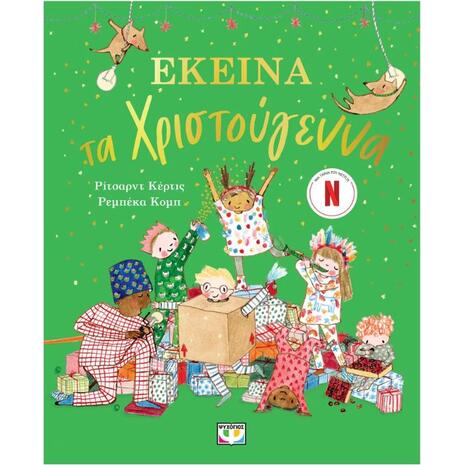 Εκείνα τα Χριστούγεννα - Ρίτσαρντ Κέρτις (978-618-01-6249-3)