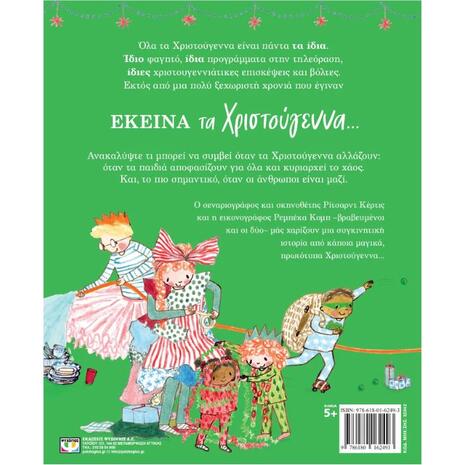 Εκείνα τα Χριστούγεννα - Ρίτσαρντ Κέρτις (978-618-01-6249-3)