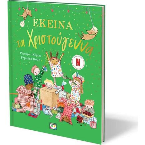 Εκείνα τα Χριστούγεννα - Ρίτσαρντ Κέρτις (978-618-01-6249-3)