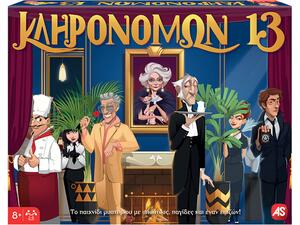 As Επιτραπέζιο Παιχνίδι Κληρονόμων (1040-21085)